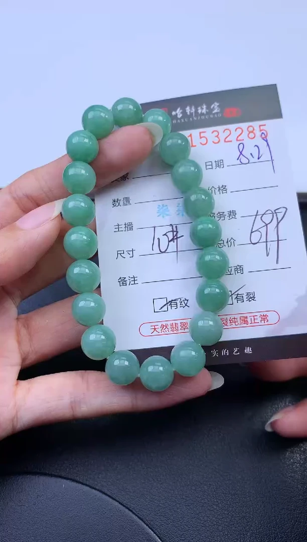 未镶嵌挂件翡翠哈轩 珠串1（有纹有裂）