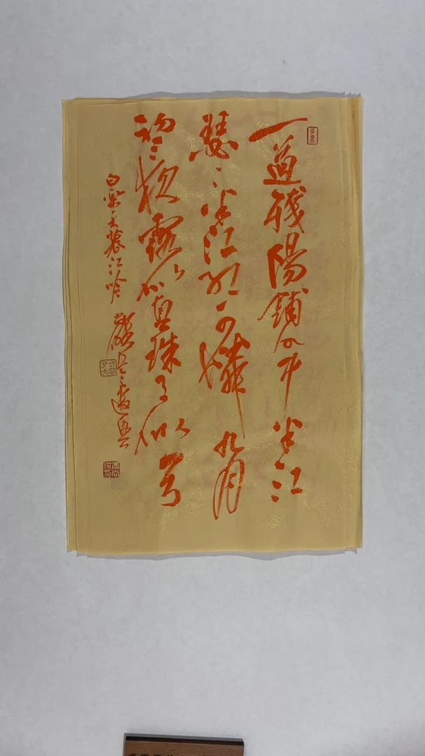 书法冯尚杰老师中国红书法专场
