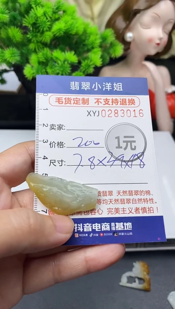未镶嵌定制翡翠木*?毛货商品 不退换/ 3016