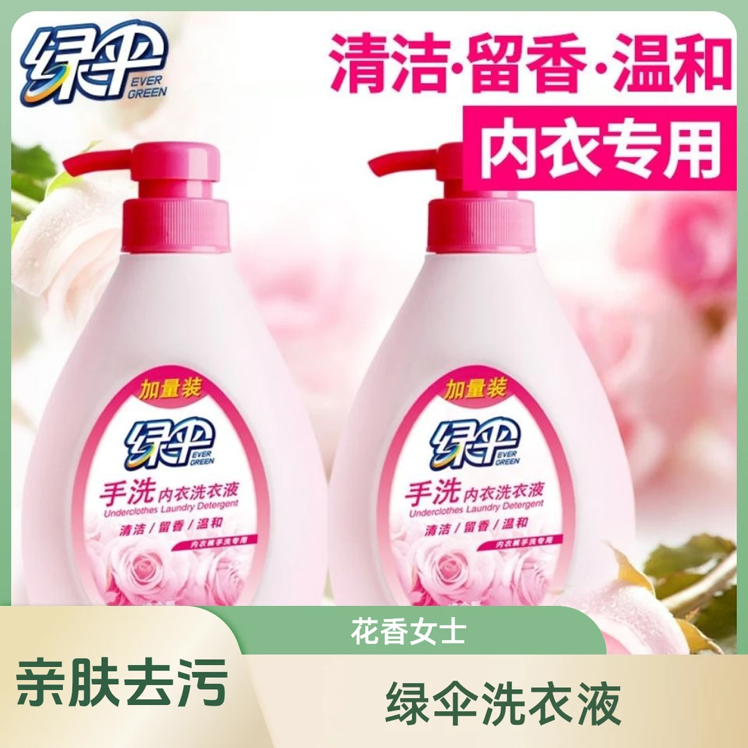 绿伞内衣洗衣液水洗无磷洗衣液新生儿去污亲肤污渍花香内衣洗涤剂