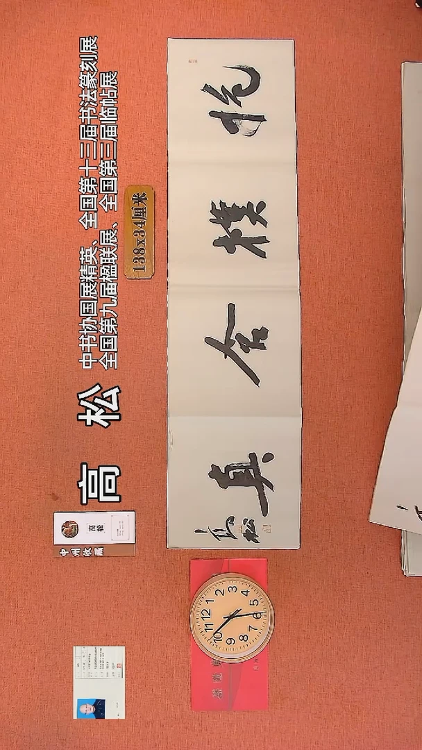 【闪购商品】书法51     高松老师书法作品