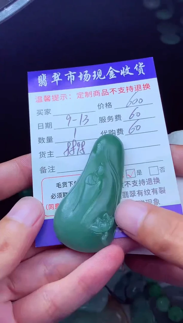未镶嵌定制翡翠凡*翡翠毛货定制224159