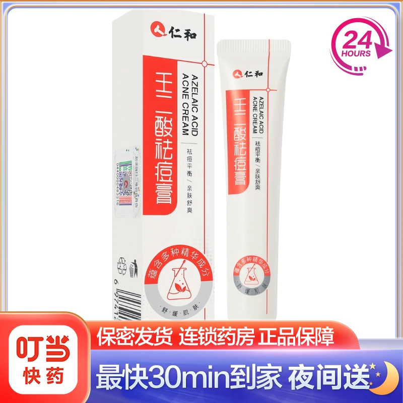 仁和壬二酸祛痘膏20g 祛痘痘祛粉刺平衡油脂亲肤舒缓肌肤清爽不油腻