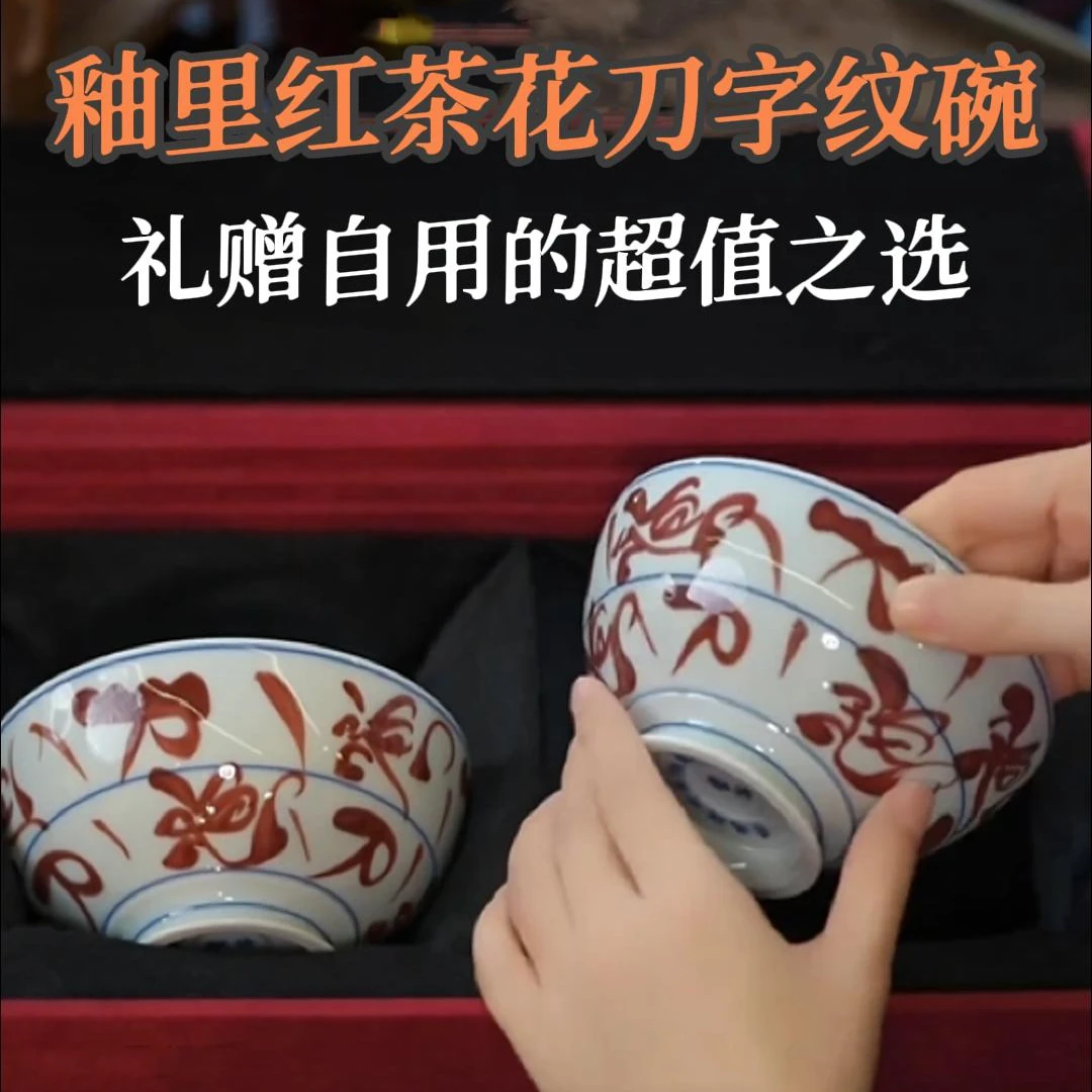 景德镇釉里红茶花刀纹碗手工手绘（含礼盒）QPZ