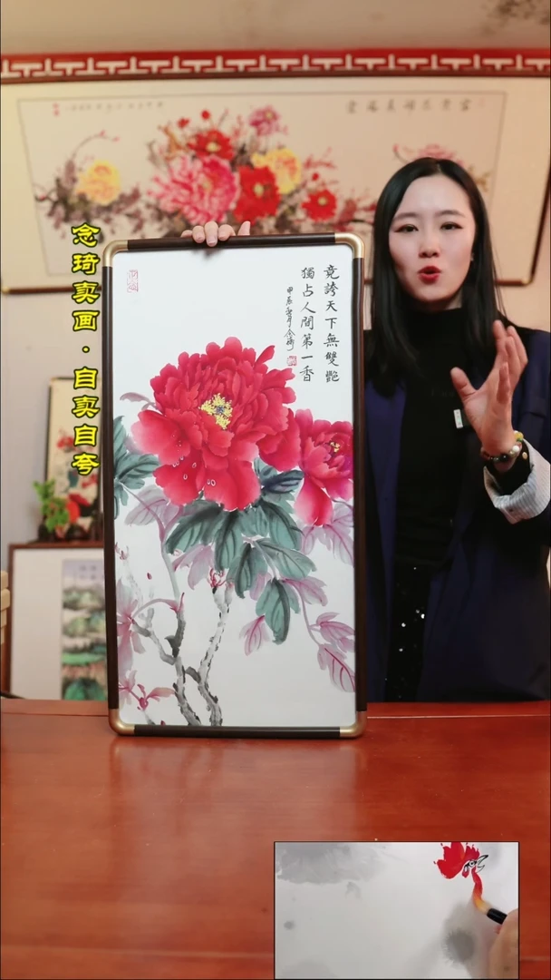 【闪购商品】书法琦牡丹～35*67厘米带框～竟夸