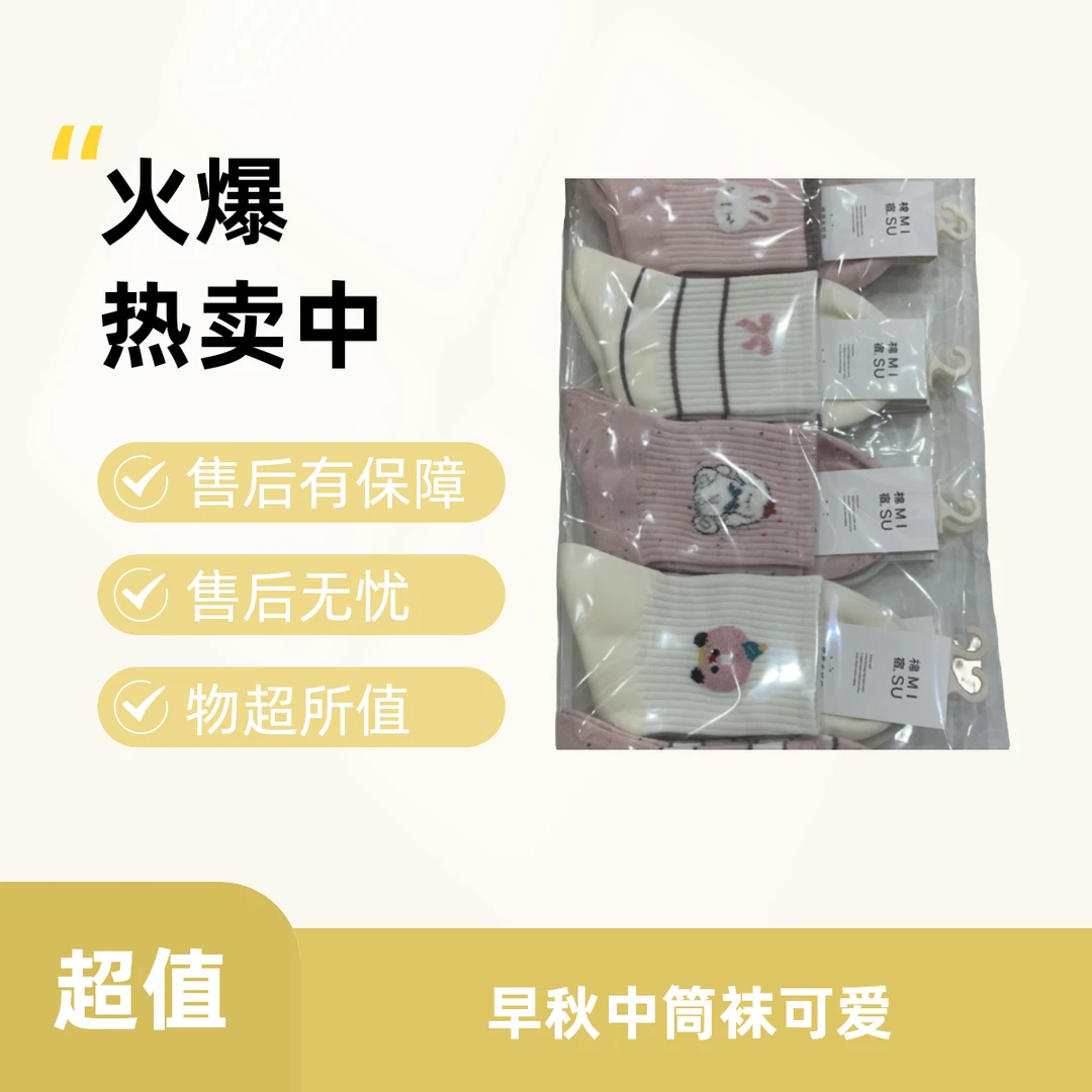 早秋新款女生中筒袜可爱百搭学院风透气吸汗