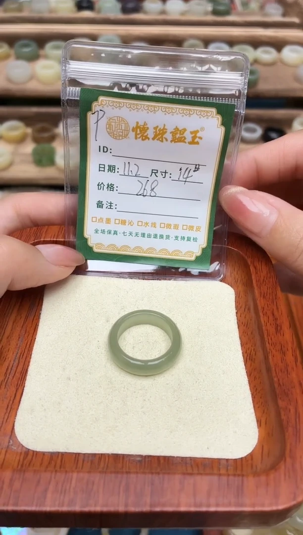 未镶嵌戒圈和田玉?**?14号