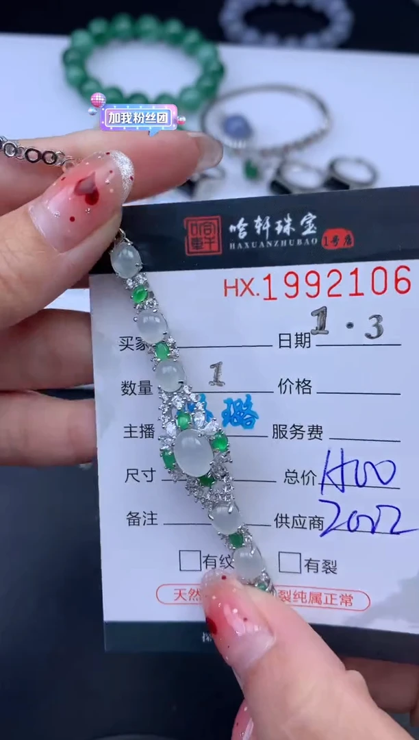 未镶嵌挂件翡翠哈轩 手链1