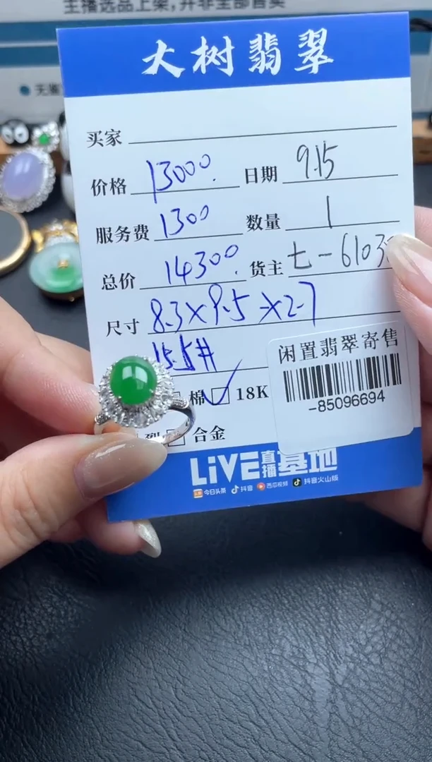 18K金镶嵌戒指翡翠多人-85096694