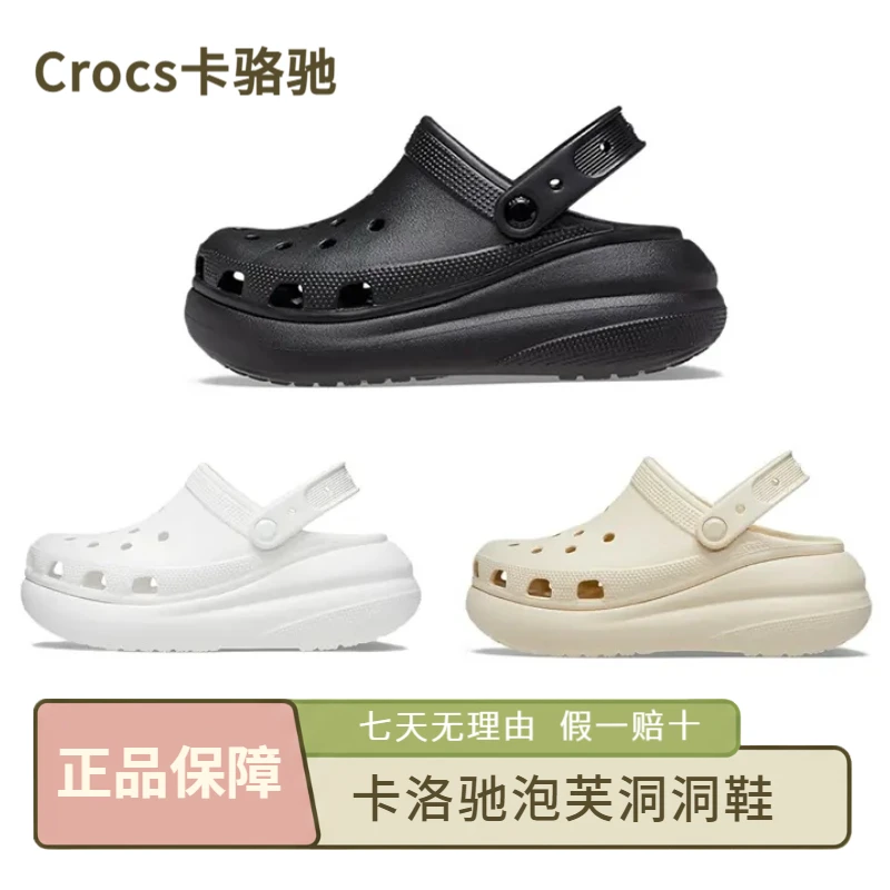 Crocs卡骆驰Classic Crush泡芙沙滩5.2cm增高男女同款休闲洞洞鞋