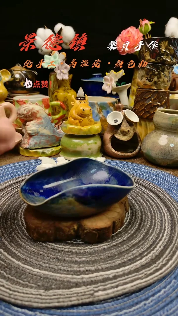 高温颜色釉窑变系列 茶则1