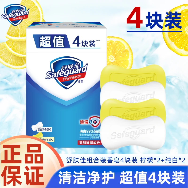 舒肤佳温和抑菌清新深层清洁留香持久洗澡洗手沐浴肥皂家庭装