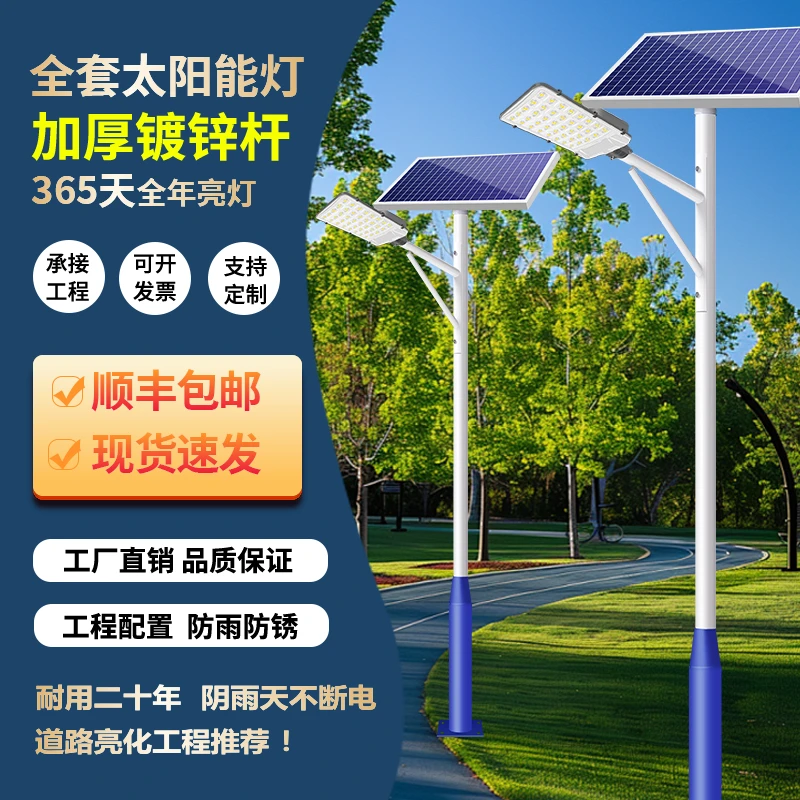 双11《全套顺丰包邮》太阳能路灯超亮大功率2025新款曲面带杆照明灯