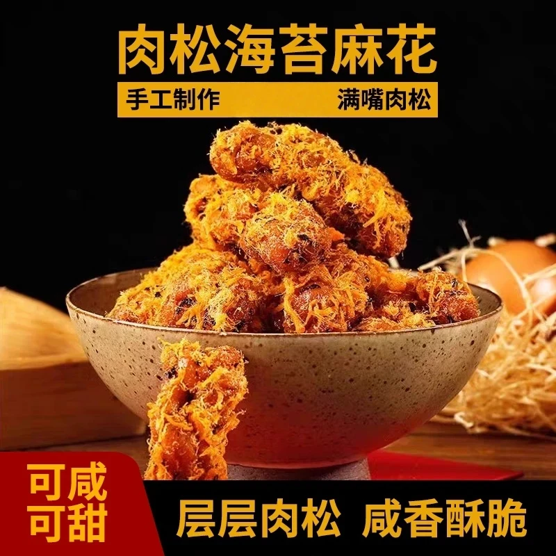 肉松麻花特产传统糕点美味可口咸香酥脆解馋办公室零食tw