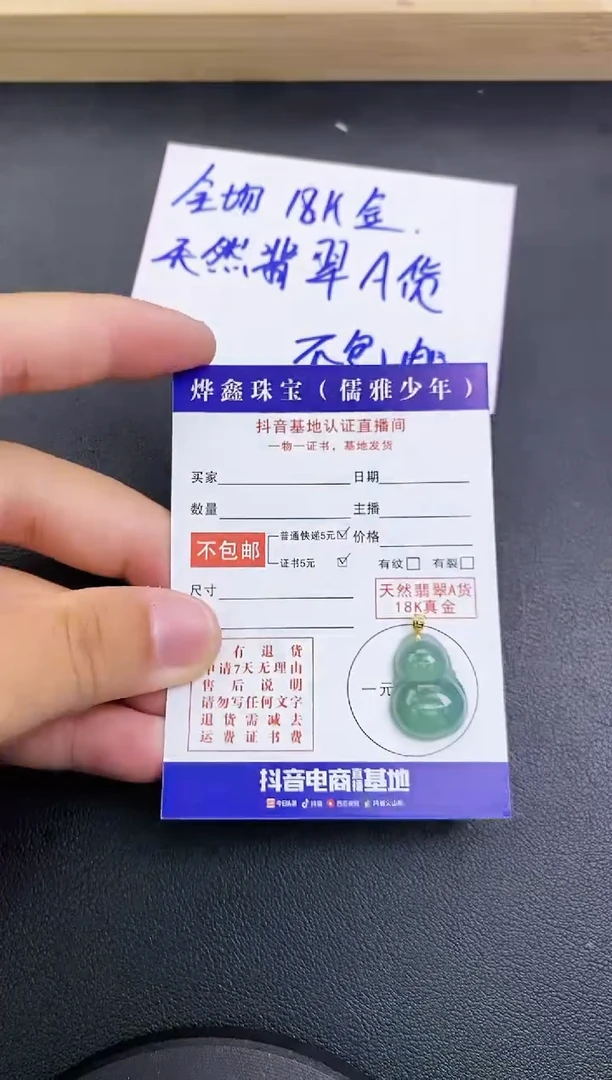 颈饰18K金镶嵌翡翠天然翡翠A货赠皮绳