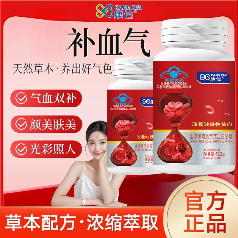 女性专用】阿胶黄芪当归胶囊气血滋补调理女性辅助改善缺铁性贫血