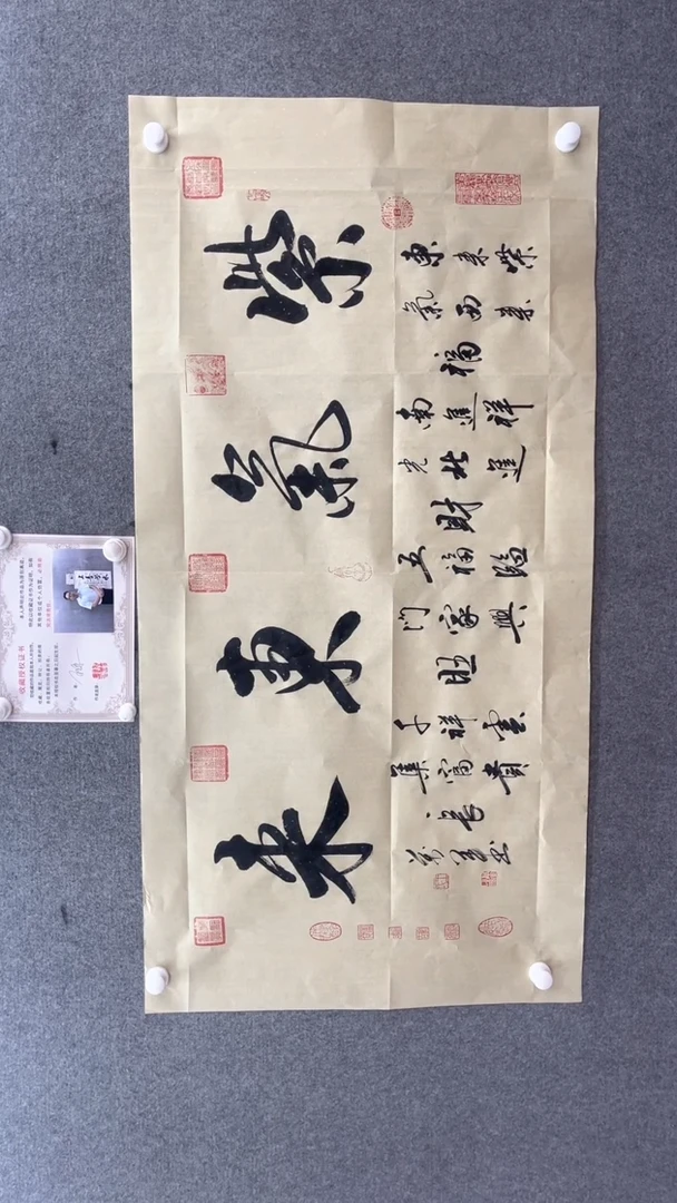 书法王万军紫气东来140*70手绘仿古洒金