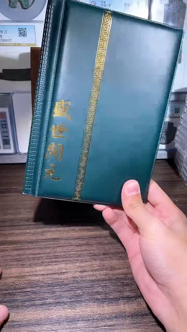 【闪购商品】铜历代 盛世开元册