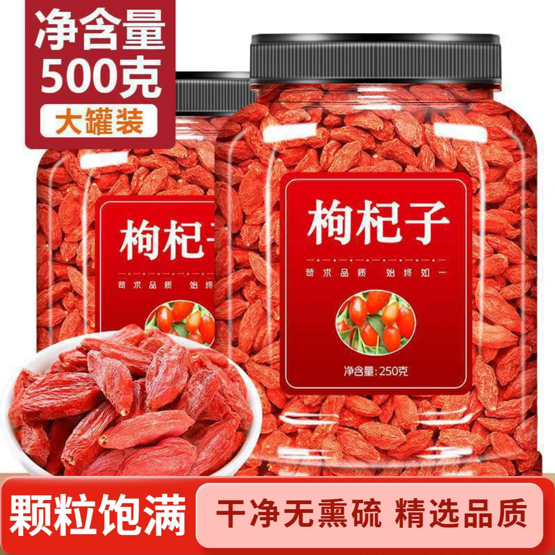 【1斤装】宁夏中宁正宗头茬大果红枸杞免洗可干吃泡茶泡酒养生滋补