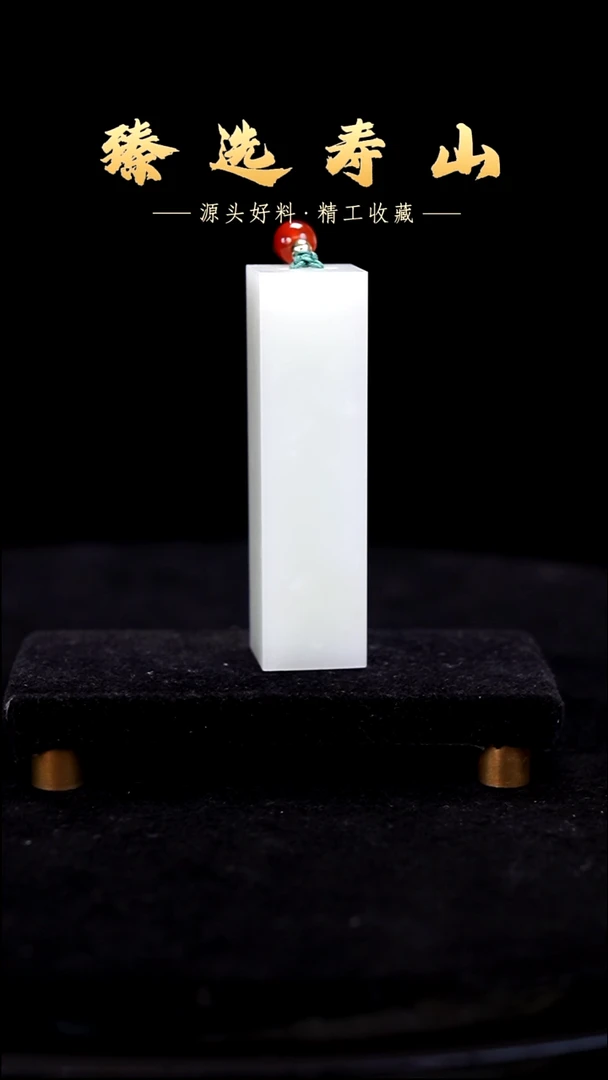 寿山石印石素章  包含刻字