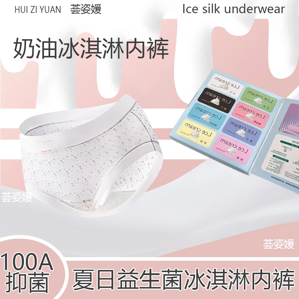 冰丝大码女士轻薄无痕益生菌面膜裸感打底内裤【8条超值礼盒装】