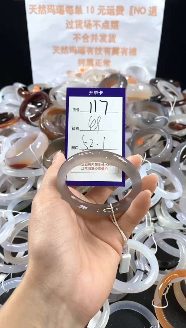 玛瑙/玉髓手镯未镶嵌117