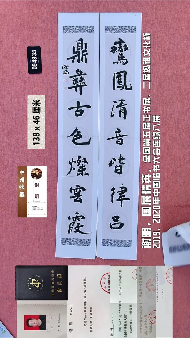 书法193    谢老师书法作品
