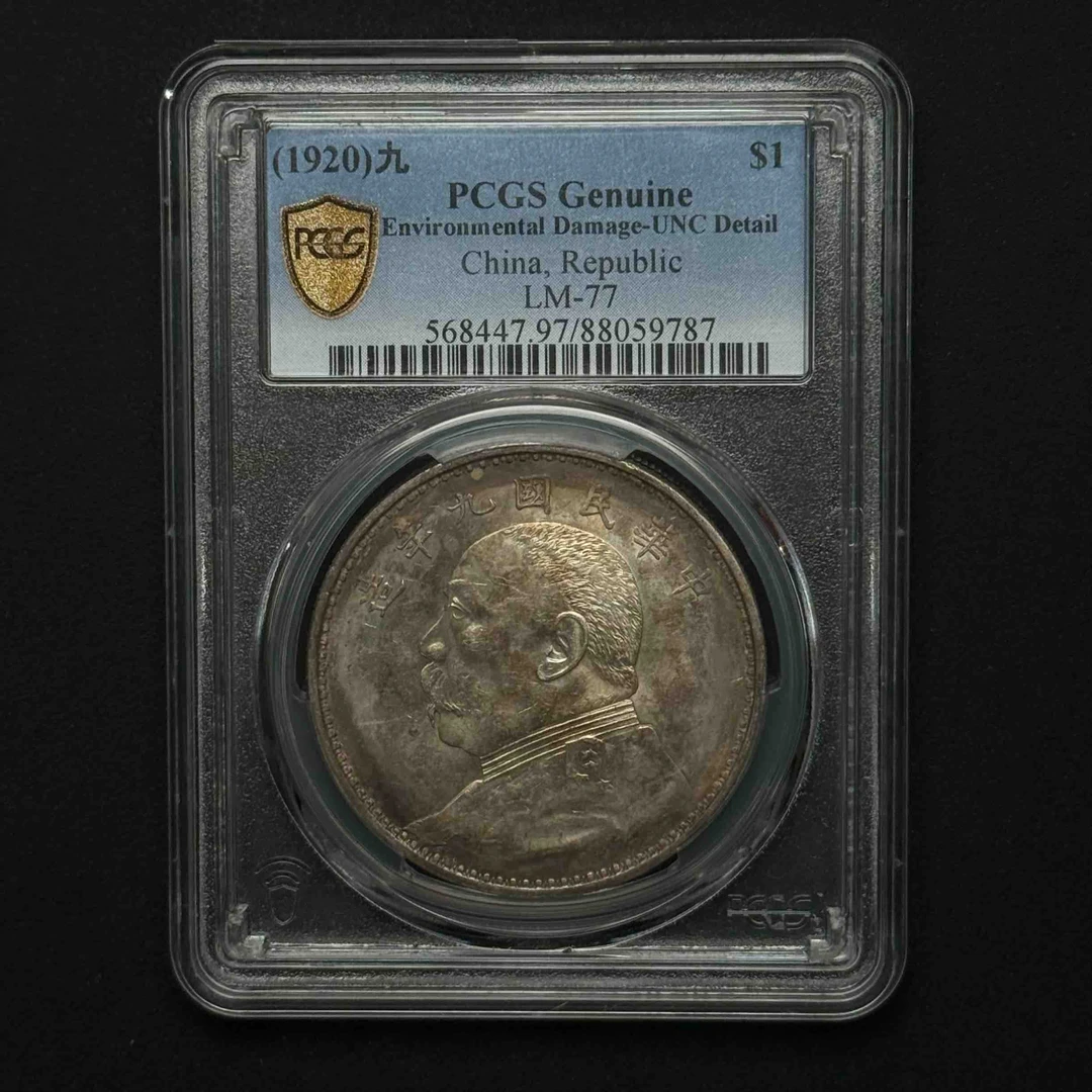 L34 PCGS 九年精发 UNC97 88059787 L