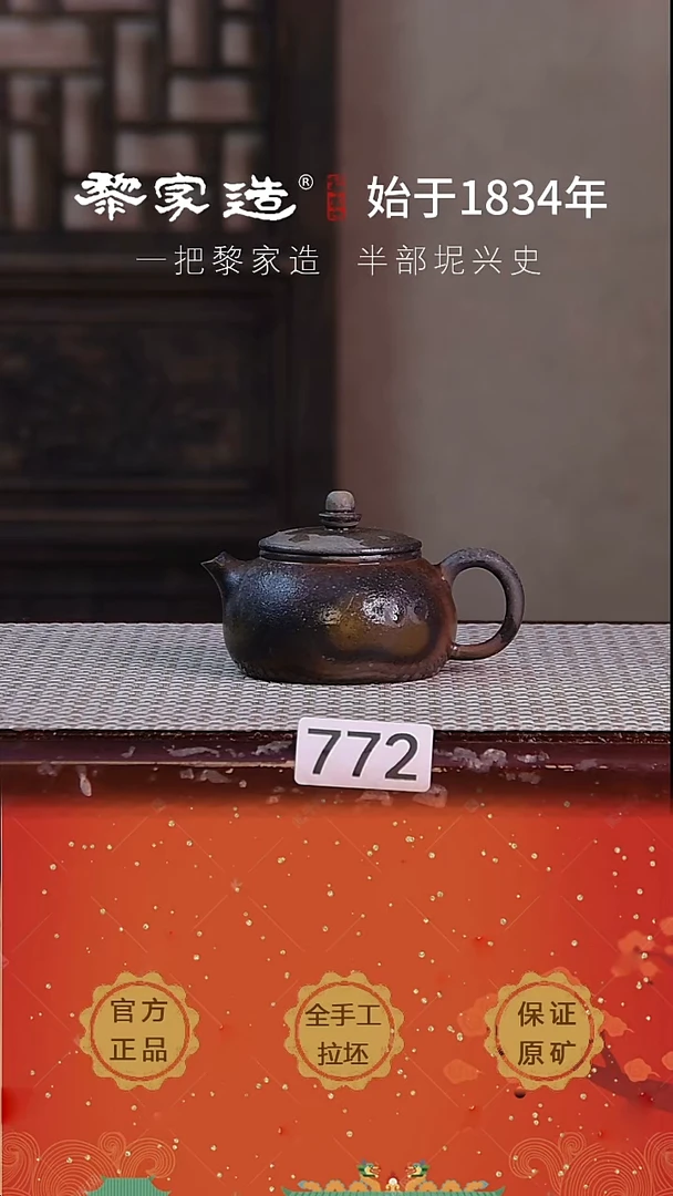 壶772P瑕容量约120cc薄胎柴烧球孔无盒