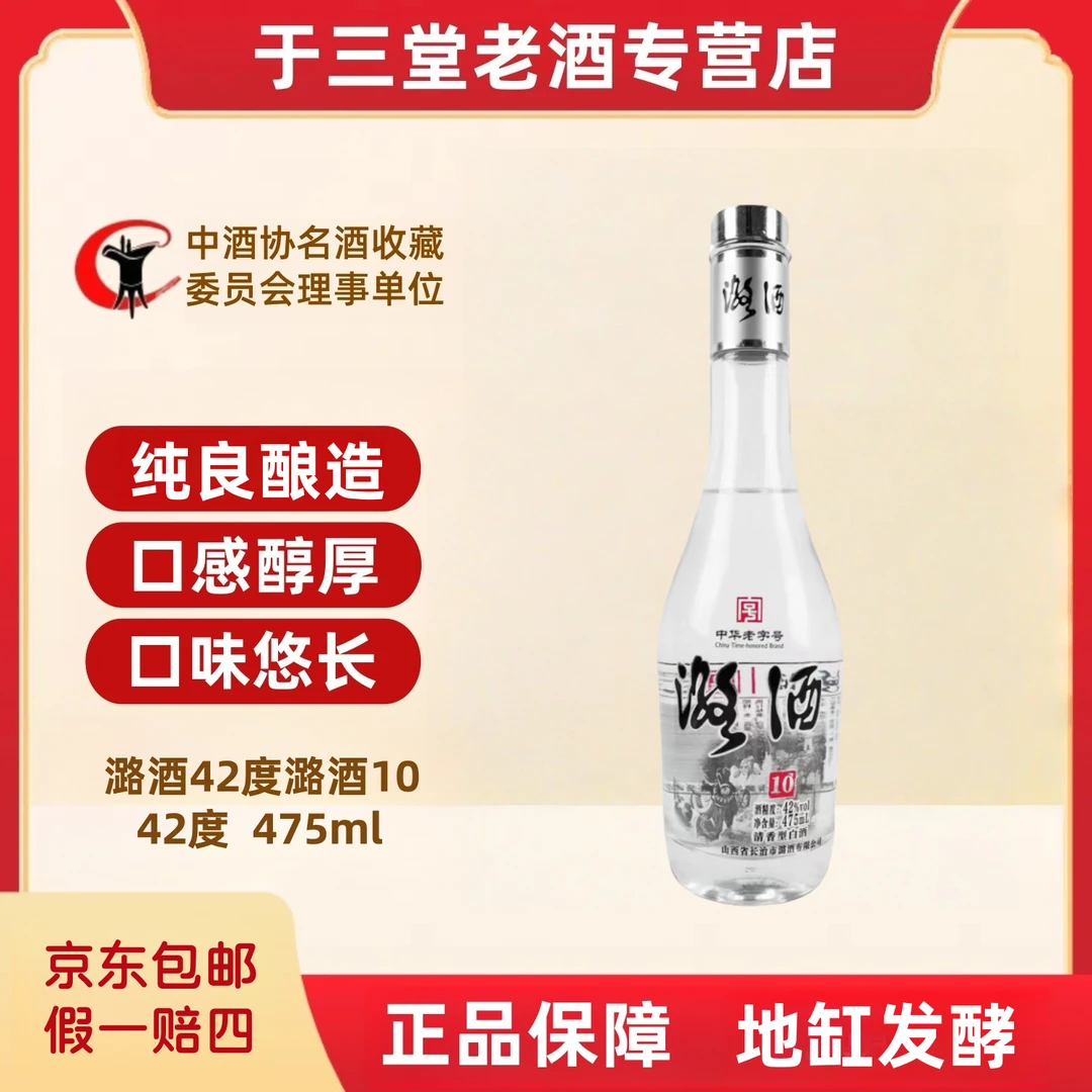 潞酒潞酒 潞酒10 纯粮酿造 42度 475ml 清香型白酒42度