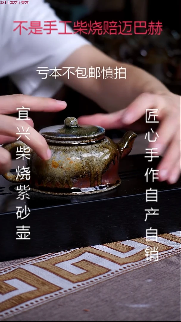 茶壶紫砂宜兴原矿纯柴烧