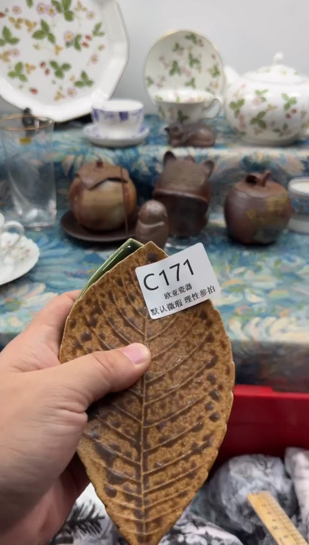 瓷片中**年瓷片瓷片   C171