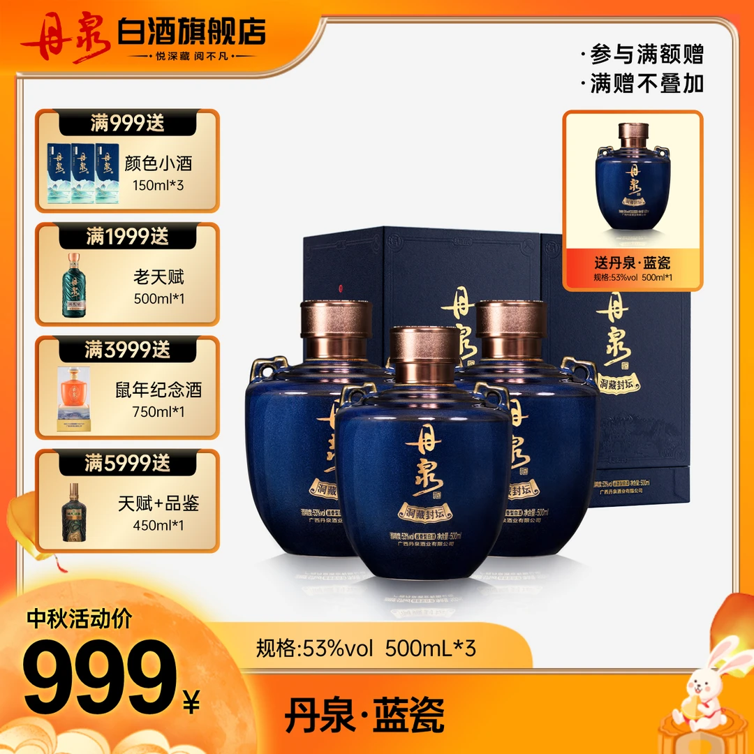 丹泉酱酒【洞藏封坛·蓝瓷】陈酿臻品酱香型白酒53度500ml*3
