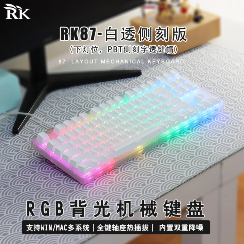 RKrk87有线透明热插拔机械键盘游戏电竞办公学生党电脑发光台式
