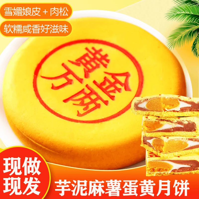 可口妙黄金万两大月饼黄金中秋月饼芋泥麻薯传统手工休闲东来同款