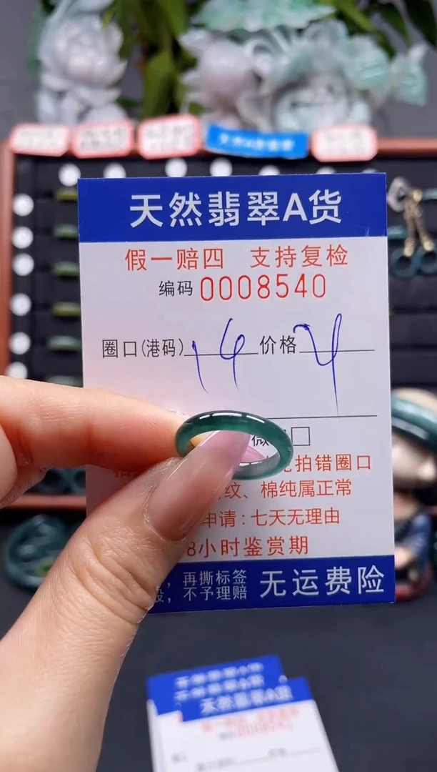 未镶嵌戒指翡翠14*8540