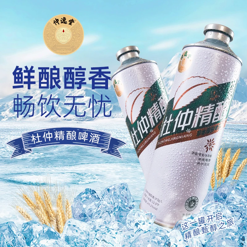 仲逸堂 杜仲精酿啤酒【1提装】草本精酿啤酒 1L*6罐/提