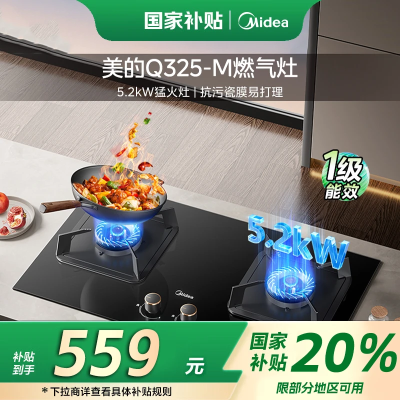 【国家补贴】美的JZY-Q325-M台式燃气灶具钢化玻璃猛火灶液化气