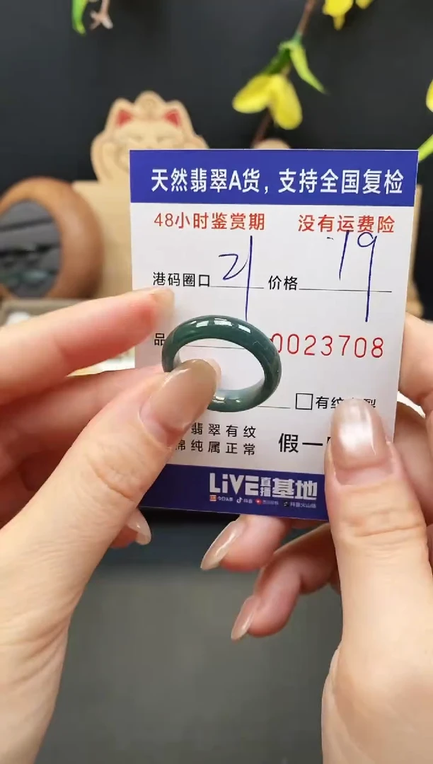 未镶嵌戒指翡翠3708