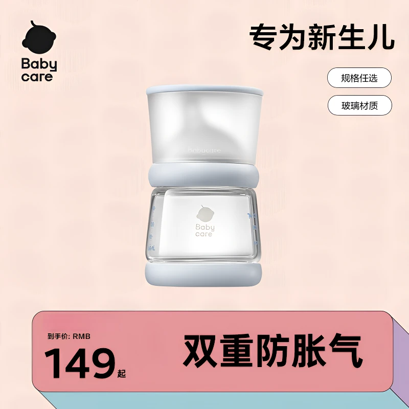 babycare歪头玻璃奶瓶新生儿双重防胀气仿母乳喂养