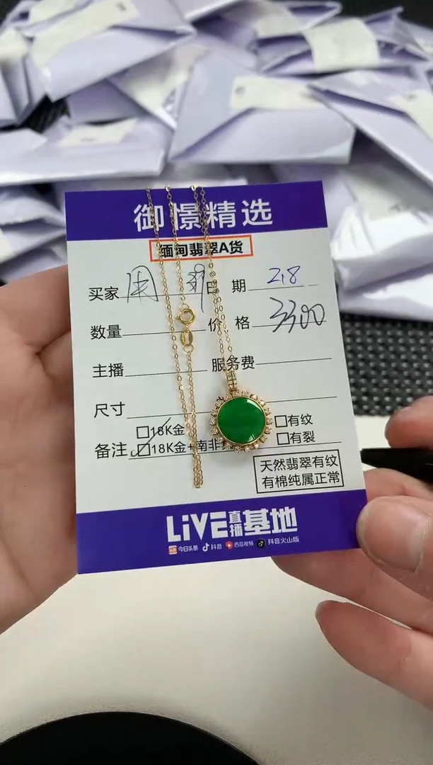 【闪购商品】翡翠颈饰18K金镶嵌102