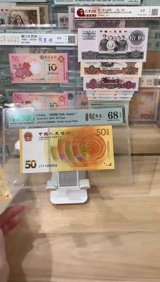 PMG-70钞68分倒置单张0096