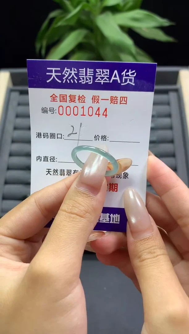 未镶嵌戒指翡翠天然  1044