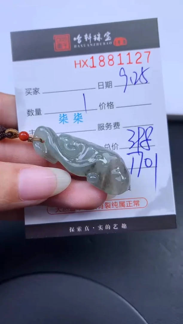 未镶嵌挂件翡翠哈轩 挂件1