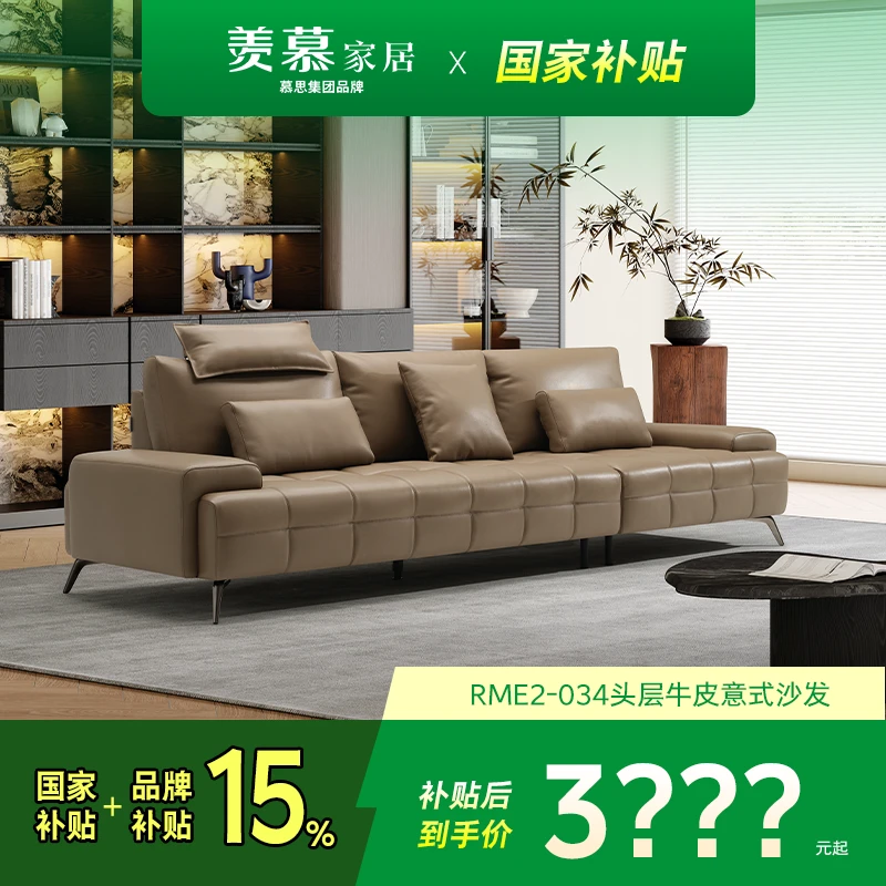 慕思集团羡慕高端意式牛皮实木框架沙发RME2-034乔瓦娜