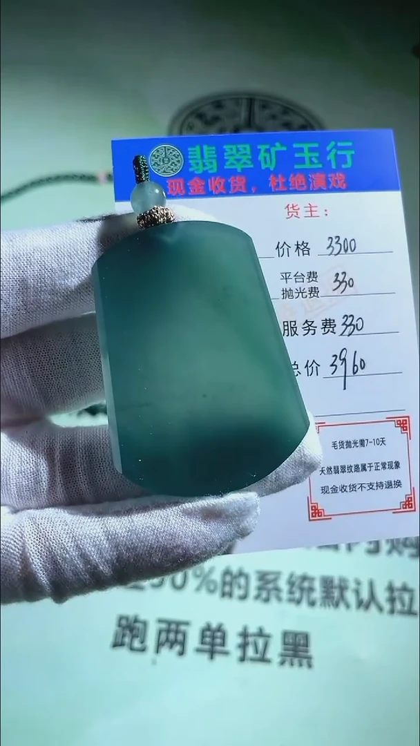 定制翡翠未镶嵌茶*-毛货-不退不换-
