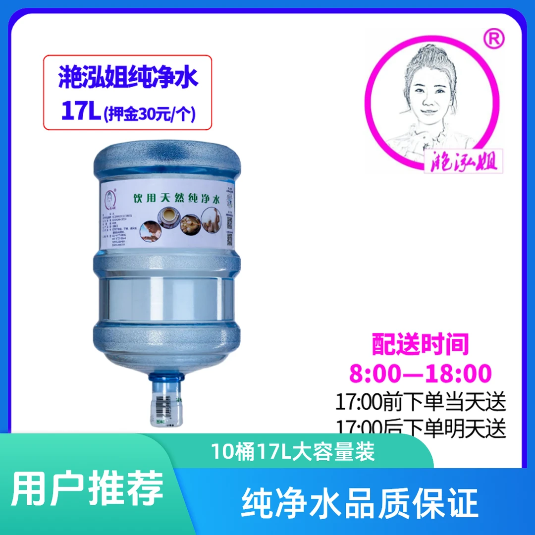 【直播间专属福利】10桶17L滟泓姐纯净水，到手价199元再送电动抽水器1个。桶装水、纯净水、非矿泉水。夏日必备饮品