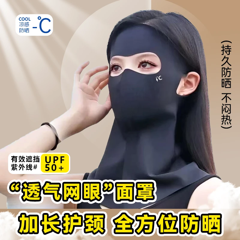 防晒面罩护颈一体全脸长款海边防紫外线遮阳脸基尼夏季冰感透气