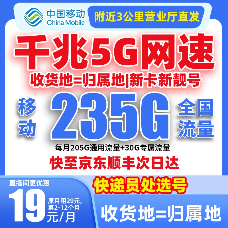 【19元235G】中国移动流量卡手机电话卡全国通用本地归属地推荐-5