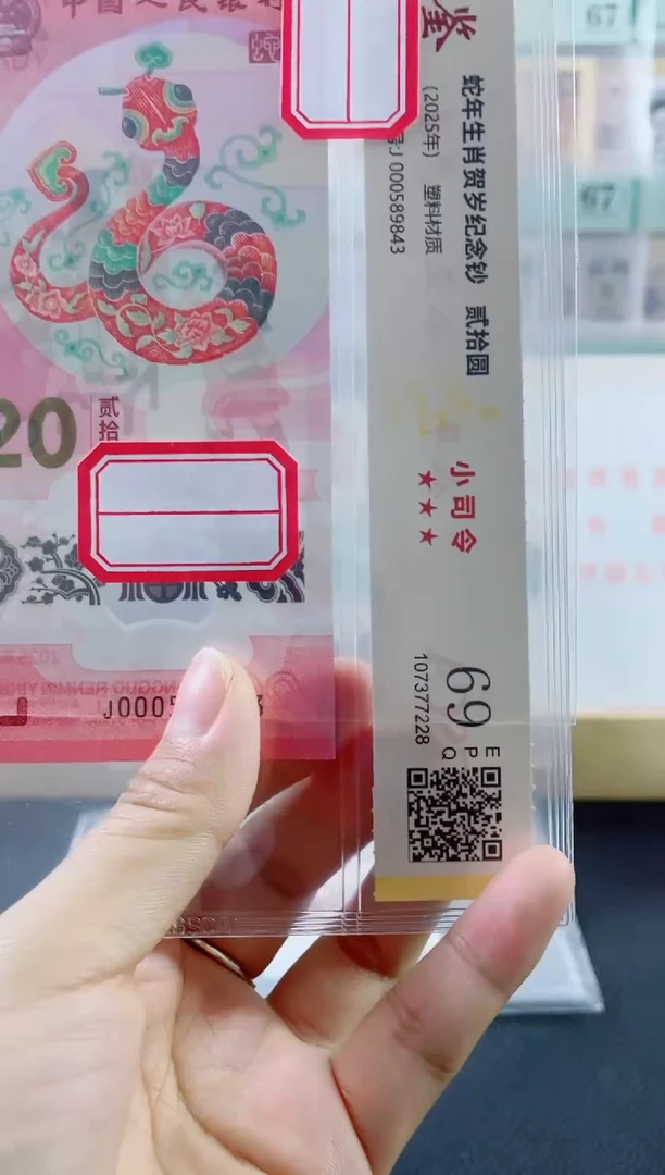 塑料蛇钞副司令69分不挑号，，